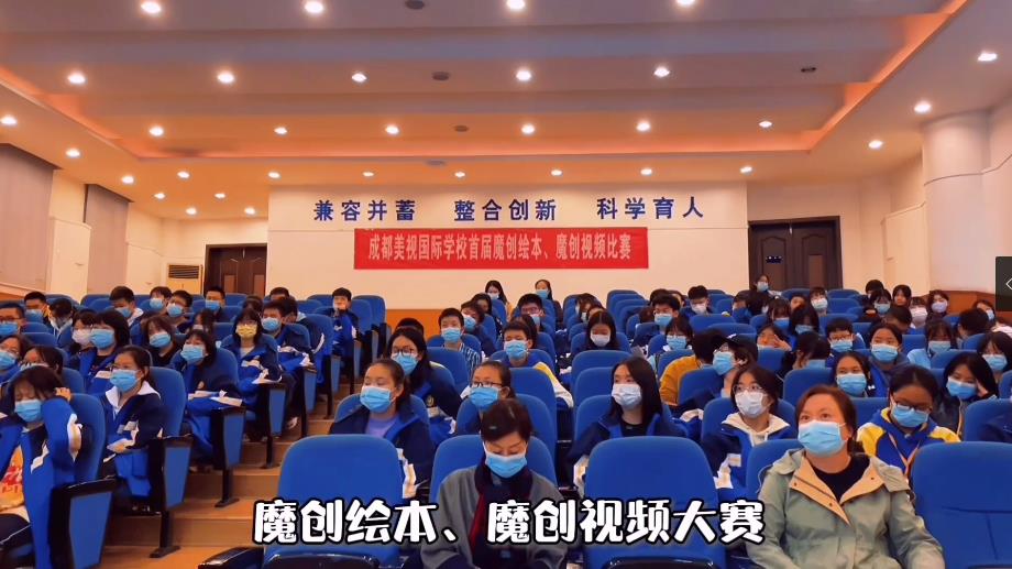 中學部魔創節【魔創繪本 魔創視頻】說明會