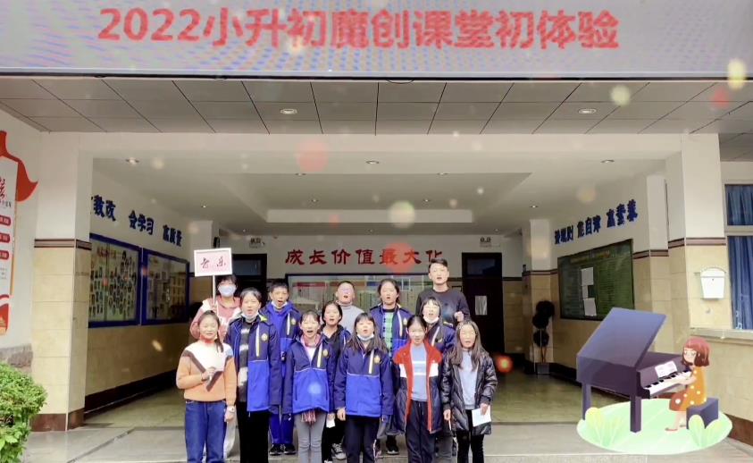 2022小升初中學魔創課堂初體驗