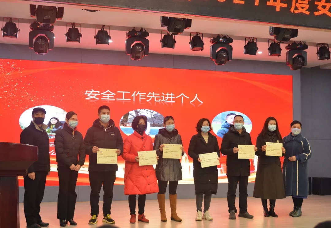 ?安全始于心 平安重于行丨2021年度安全工作總結會暨表彰會