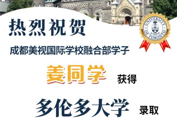 喜報丨美視融合部學子錄取又來了！