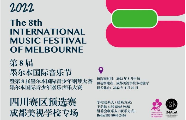 2022四川預選賽—成都4001百老匯學校專場 | 第八屆墨爾本國際音樂節
