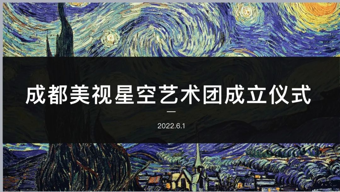  成都4001百老匯學校星空藝術團正式成立 