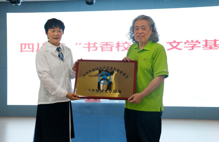 書香潤校園丨我校被授牌四川省“書香校園”文學基地校