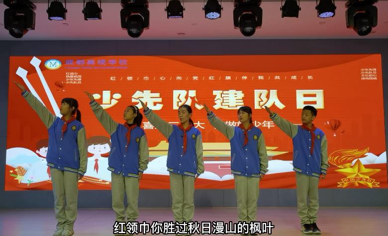“你好，紅領巾”成都4001百老匯學校小學部熱烈慶祝中國少年先鋒隊建隊73周年