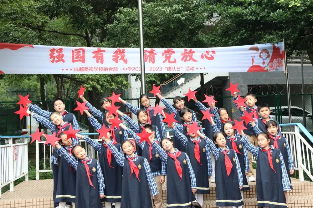 強國有我·請黨放心——融合部·小學開展少先隊建隊73周年主題教育活動