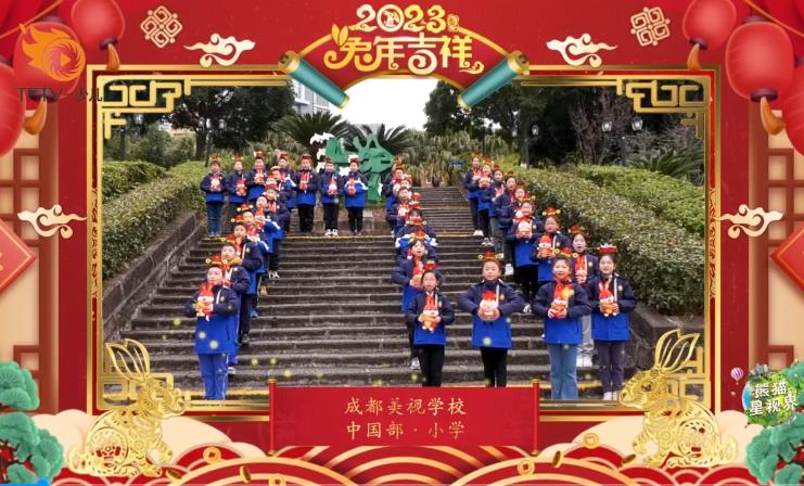 成都4001百老匯學校小學部拜年視頻