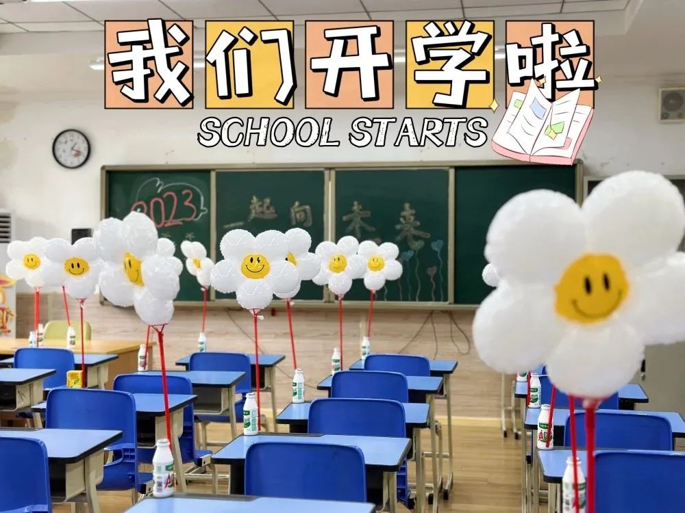 和融君子新起航——小學部新春開學季