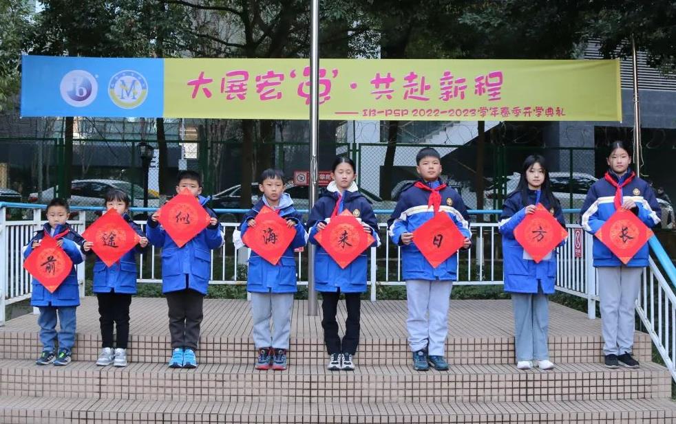 大展鴻“兔”·共赴新程——記融合部·小學春季開學典禮