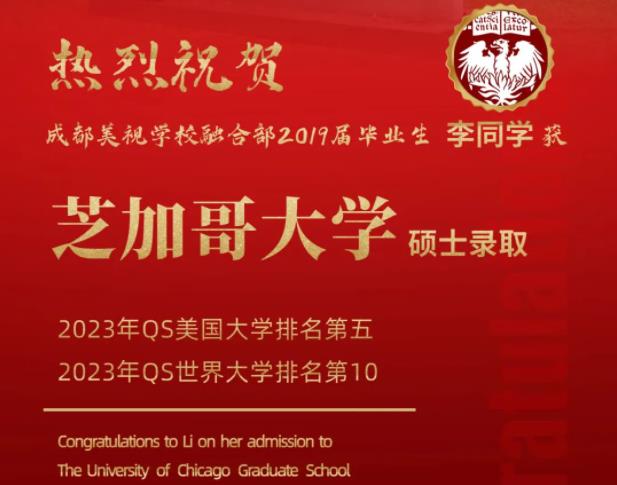 錄取喜報丨芝加哥大學offer來了!錄取率僅5.4%