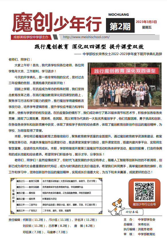 魔創少年行第2期