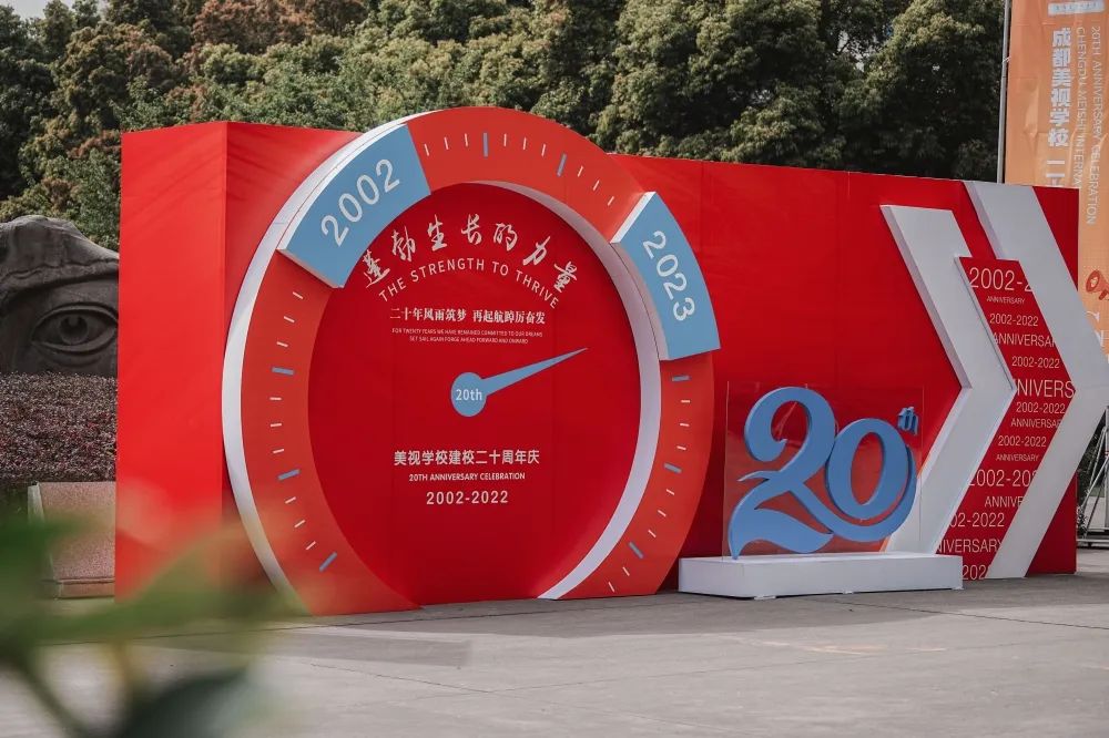 二十年風雨筑夢 再起航踔厲奮發丨成都4001百老匯學校20周年校慶系列活動之教職工表彰大會