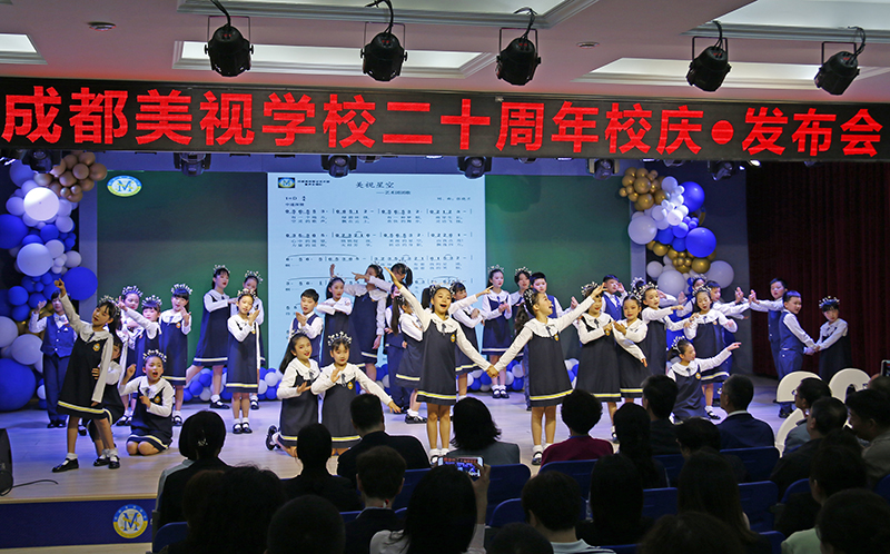  蓬勃生長的力量 意氣風發的前行——成都4001百老匯學校建校20周年發布會 