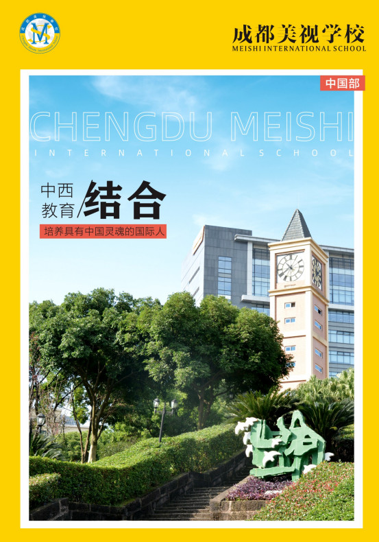 成都4001百老匯學校中國部2023年畫冊