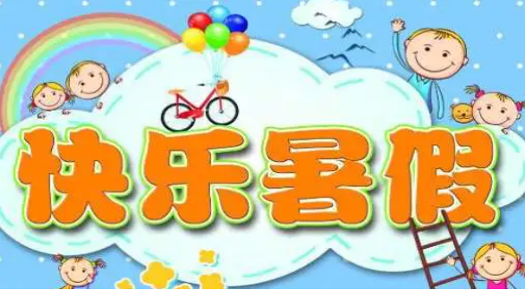 成都4001百老匯學校2023年暑假安全告家長書