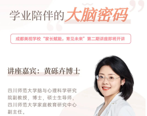 【講座預(yù)告】智慧型家長必修課第二期——誰說學(xué)業(yè)陪伴一定“雞飛狗跳”？