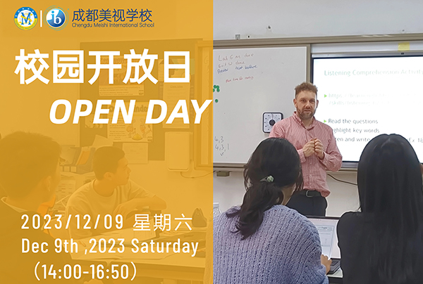 快來預(yù)約丨12月9日美視校園開放日見！