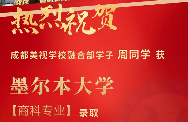 Offer收割季丨世界名校+2!墨大、港科大紛紛拋來橄欖枝