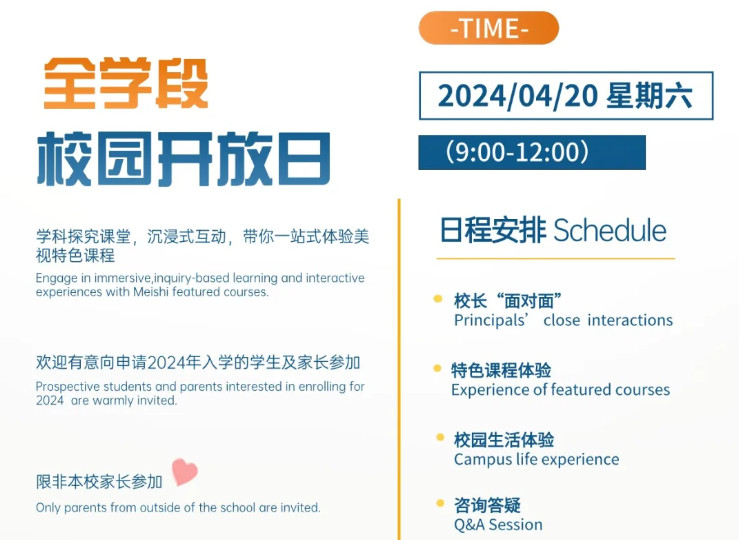  4月20日 校園開放日 | 為孩子提供適宜的發展而助力！ 