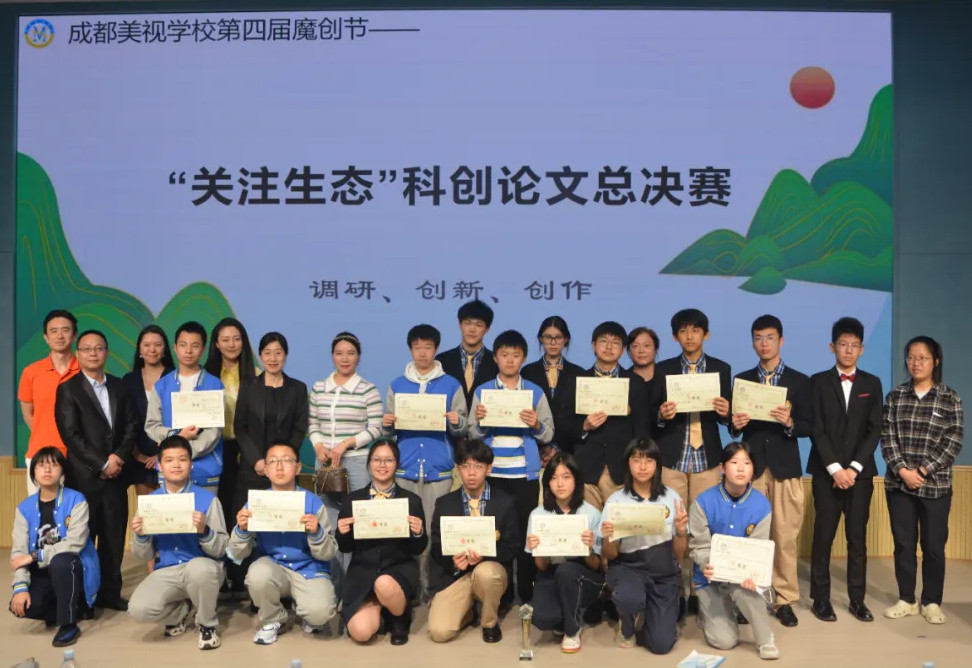 關(guān)注生態(tài) 守望未來——中學(xué)部第四屆魔創(chuàng)節(jié)之“關(guān)注生態(tài)”科創(chuàng)論文總決賽