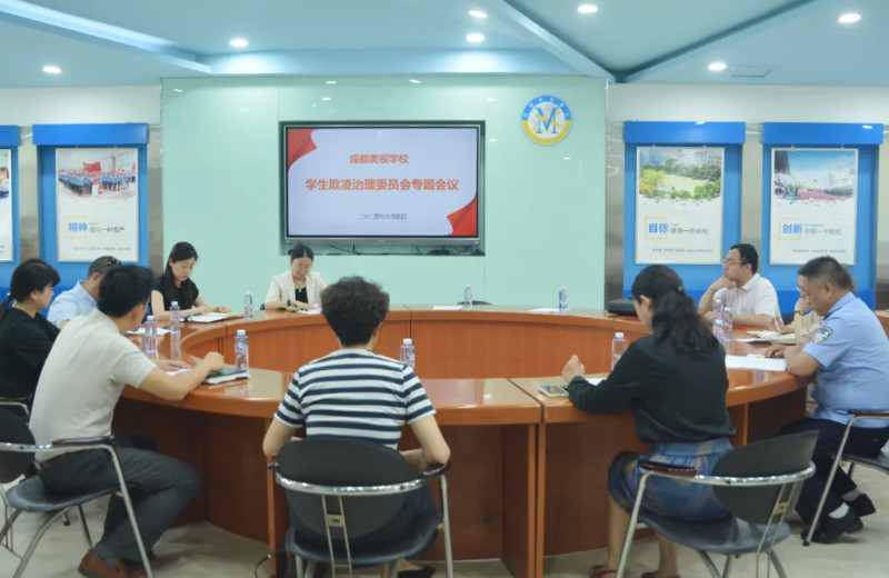 守護“少年的你”，向校園欺凌說“不”！——“學生欺凌治理委員會”專題會議