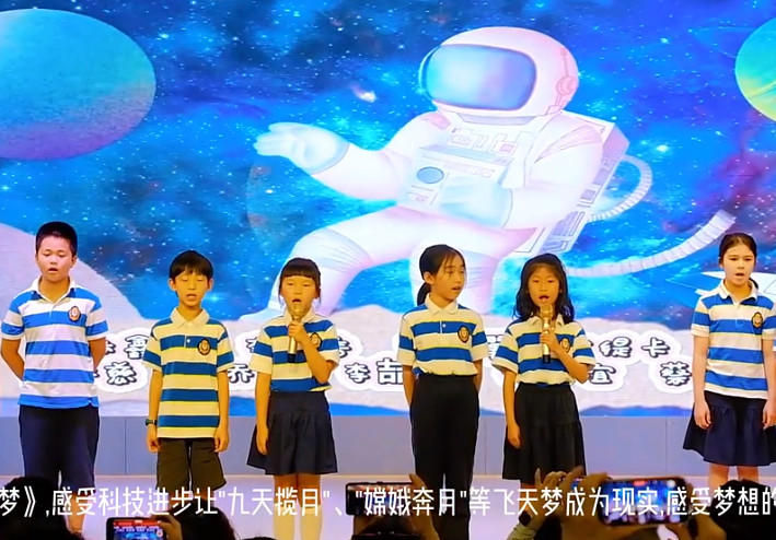 叩問蒼穹 格物致知——融合部小學（雙語班）三年級結題展