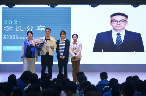 IB校友分享國際頂尖運動比賽的臺前幕后——融合部“聆聽·成長”職業規劃教