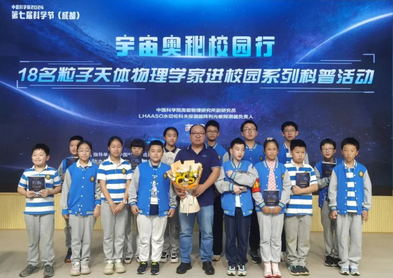 宇宙奧秘校園行——18名粒子天體物理學家進校園系列科普活動