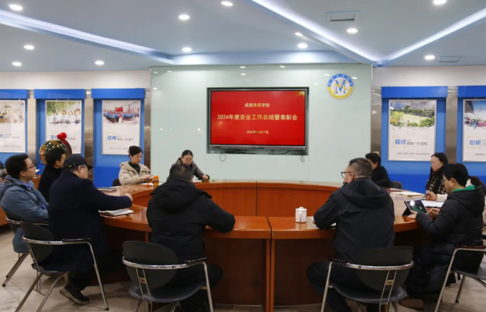  攜手共筑安全防線丨我校2024年度安全工作總結暨表彰會 