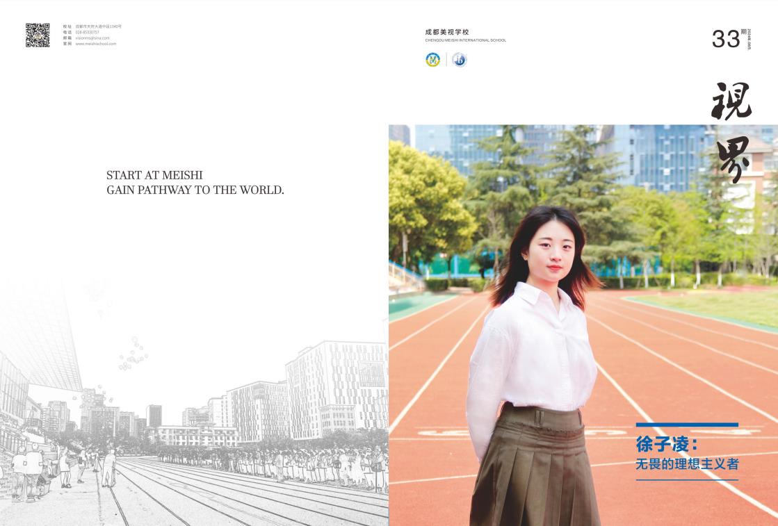 校刊《視界》第33期