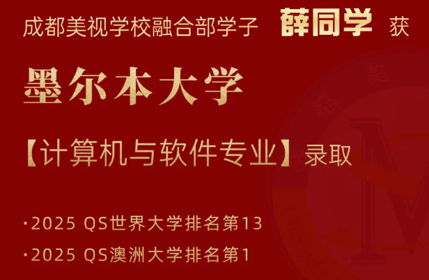 OFFER季丨太厲害了！澳洲八大名校拿下五個