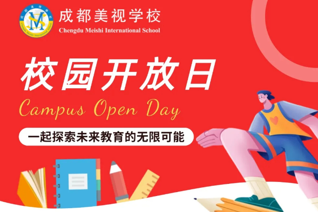 校園開放日丨美視邀您共赴春日之約！