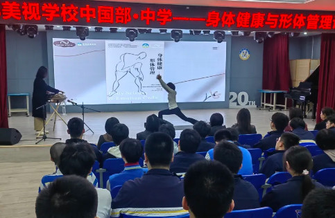 睿思講壇第二期丨中學(xué)部開(kāi)展身體健康與形體管理講座