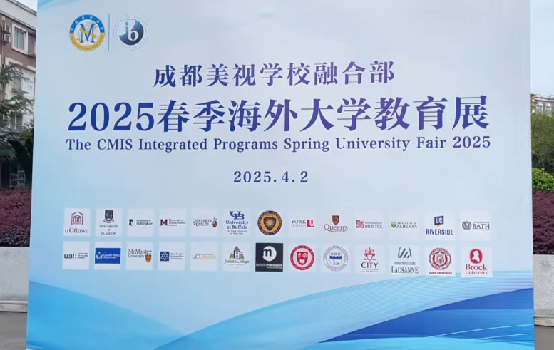  助力學子揚帆海外求學夢——成都4001百老匯學校融合部2025春季海外大學教育展 