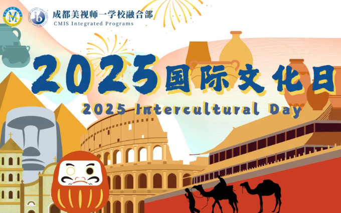 以探究之名，讓文明教育自然生長——融合部跨文化日活動紀實