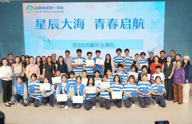 星辰大海，青春啟航——初中部2025屆初三畢業典禮