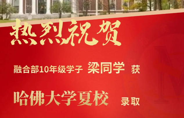 夏校offer丨9封頂尖夏校offer到手！我校學子閃耀斯坦福、哈佛、哥大、港大等世