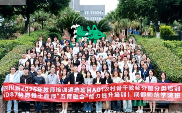 聚蓉研“五育”，賦能共成長——四川省特崗骨干教師培訓在4001百老匯順利進行