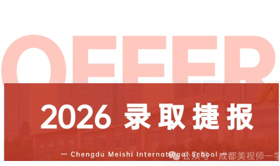 錄取捷報丨墨大+1、王曼愛華+1，英澳美頂尖名校多點開花！