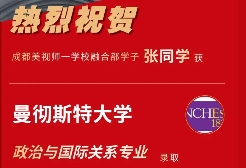 錄取捷報丨這波曼大、澳國立、UvA等英聯(lián)邦&歐洲名校“收割式”錄取，你慕了嗎