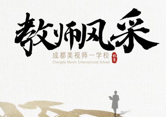 《教師風(fēng)采》第一期 | 尋美而育，執(zhí)筆人生——美術(shù)名師熊江老師的藝術(shù)修行之路