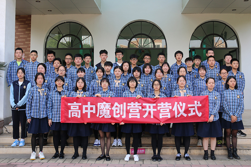 2021高中魔創營開營儀式
