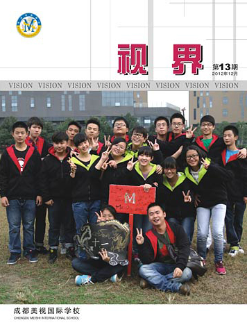 校刊《視界》第13期出版（2013/01）